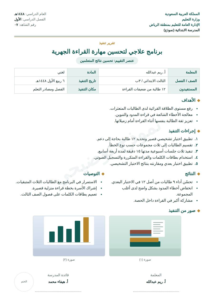 نموذج شاهد أداء وظيفي عليه أرقام توضح أقسامه